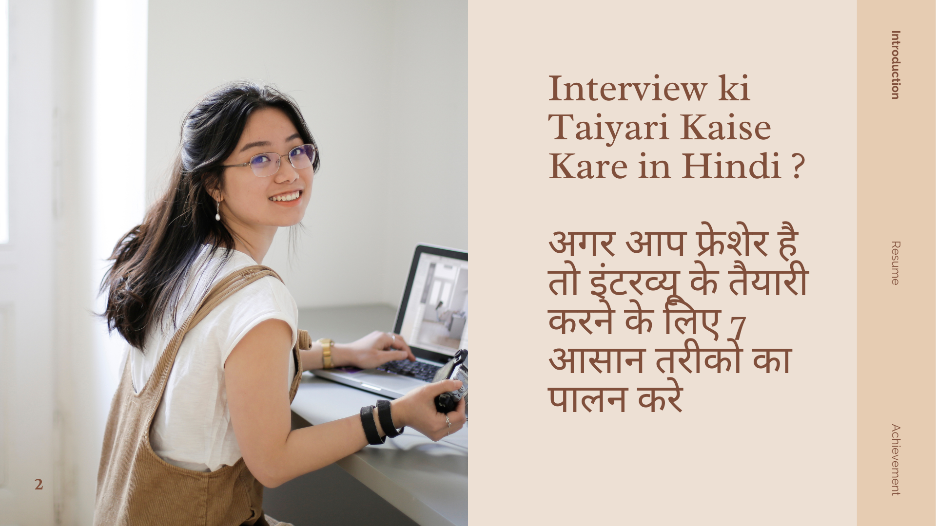 Interview ki Taiyari Kaise Kare in Hindiअगर आप फ्रेशेर है तो इंटरव्यू के तैयारी करने के लिए 7 आसान तरीको का पालन करे