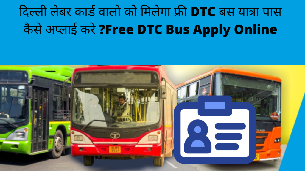 दिल्ली लेबर कार्ड वालो को मिलेगा फ्री DTC बस यात्रा पास कैसे अप्लाई करे Free DTC Bus Apply Online