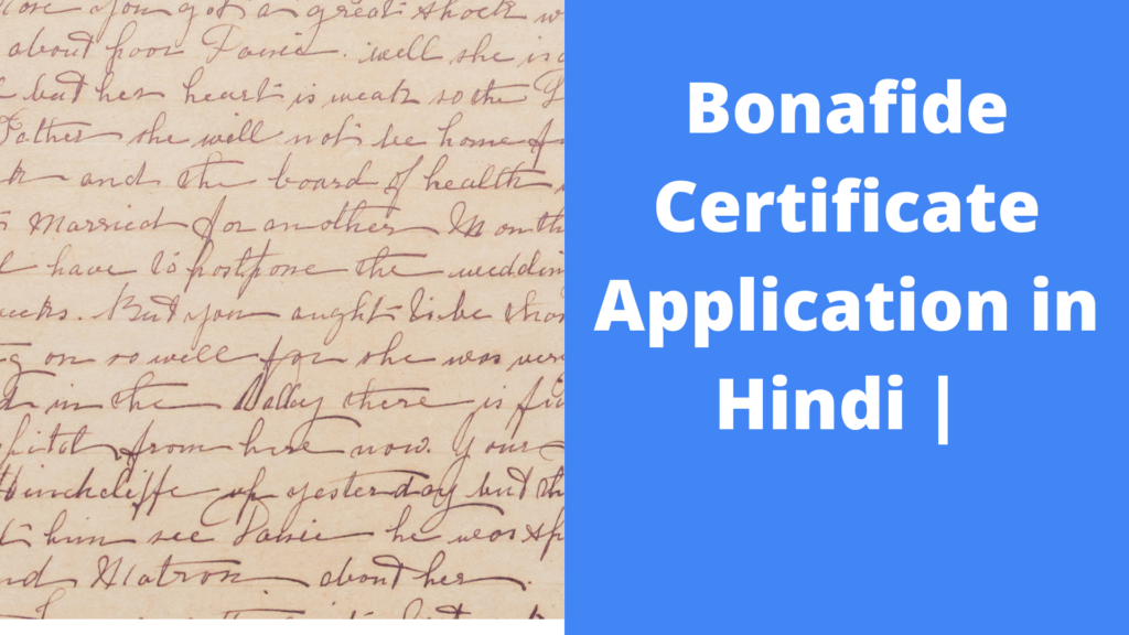 Bonafide Certificate Application in Hindi बोनाफाइड सर्टिफिकेट के लिए एप्लीकेशन कैसे लिखे