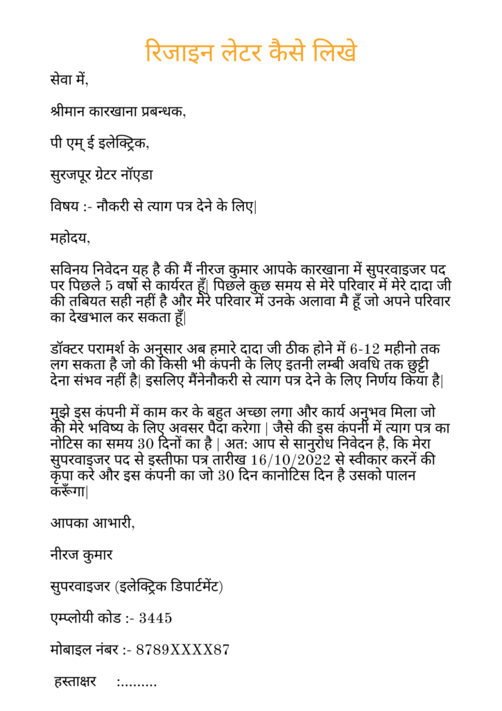 Resignation letter Hindi रिजाइन लेटर कैसे लिखे