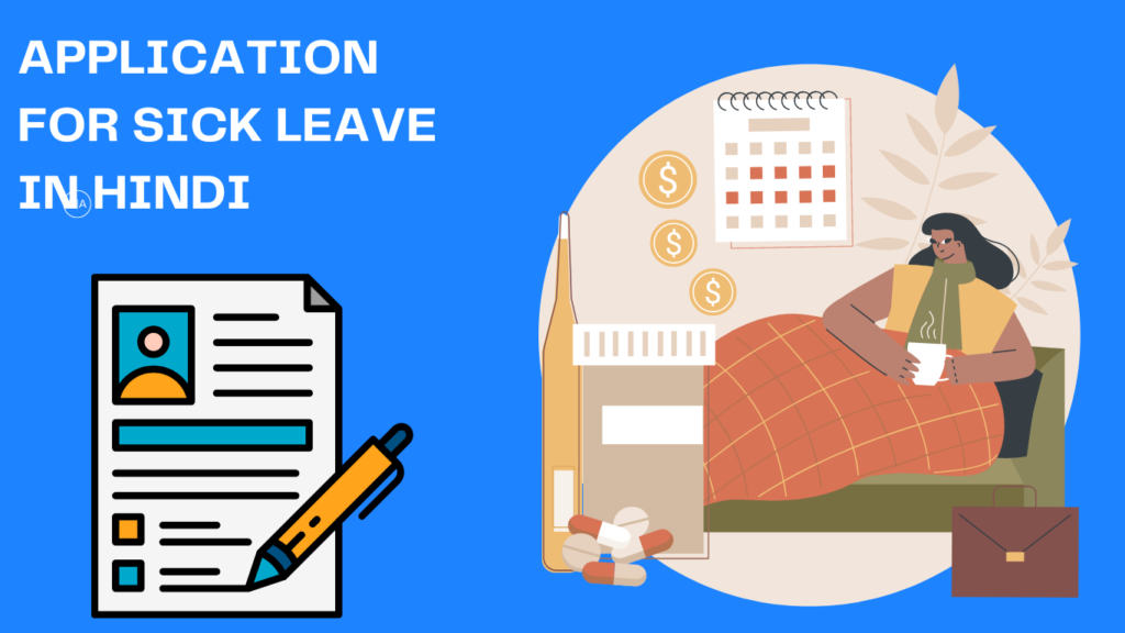 Application for sick leave in Hindi